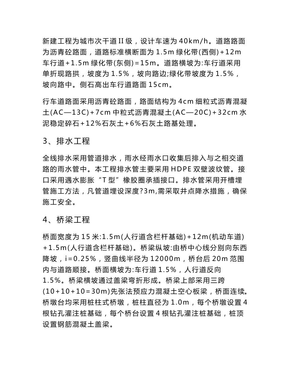 某市政道路及桥梁施工组织设计_第3页