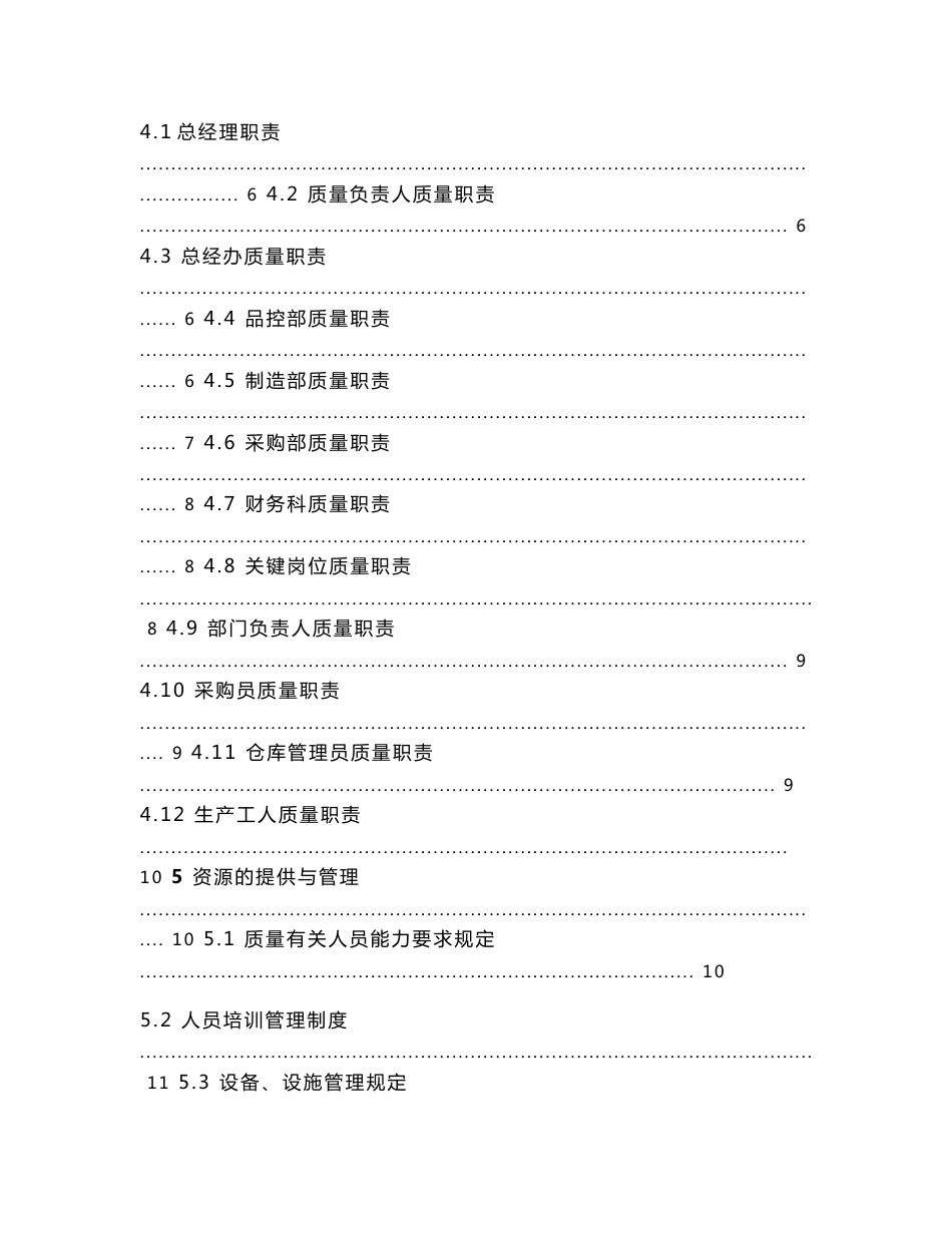 食品质量管理体系文件手册_第2页