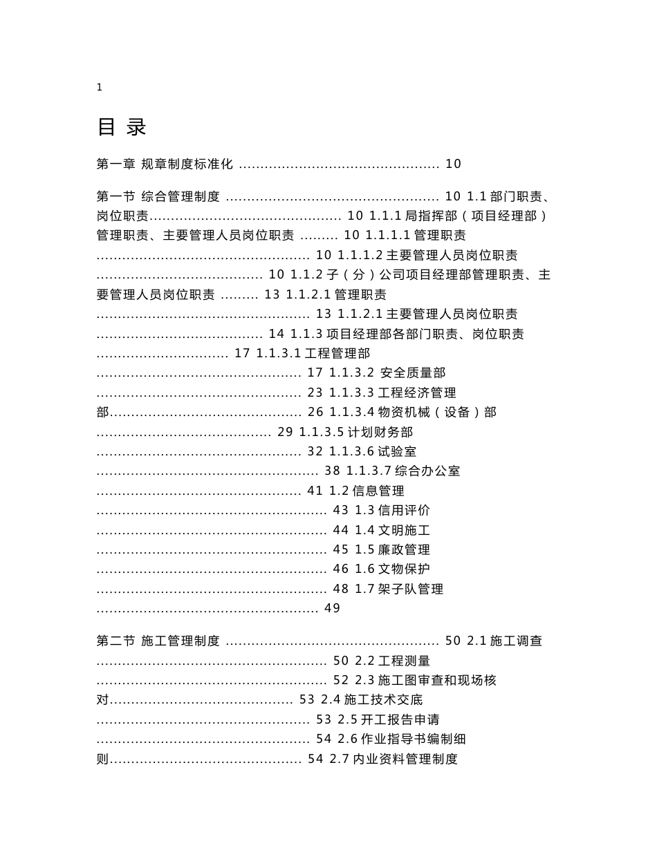铁路建设项目标准化管理手册_第1页