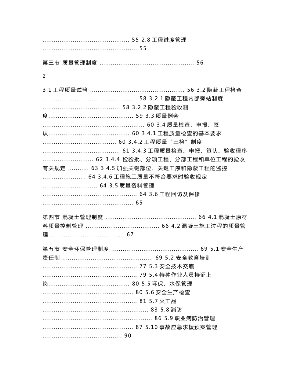 铁路建设项目标准化管理手册_第2页