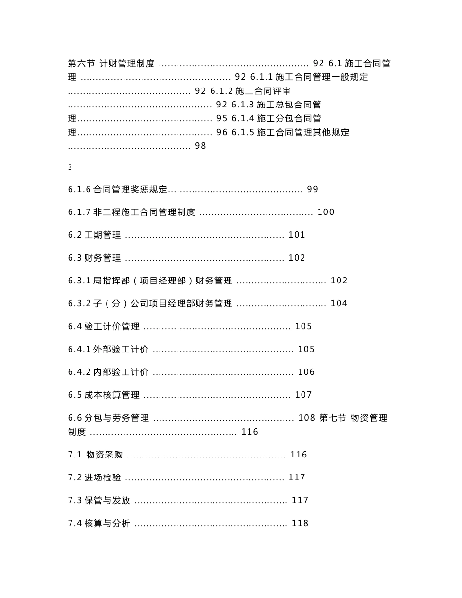 铁路建设项目标准化管理手册_第3页