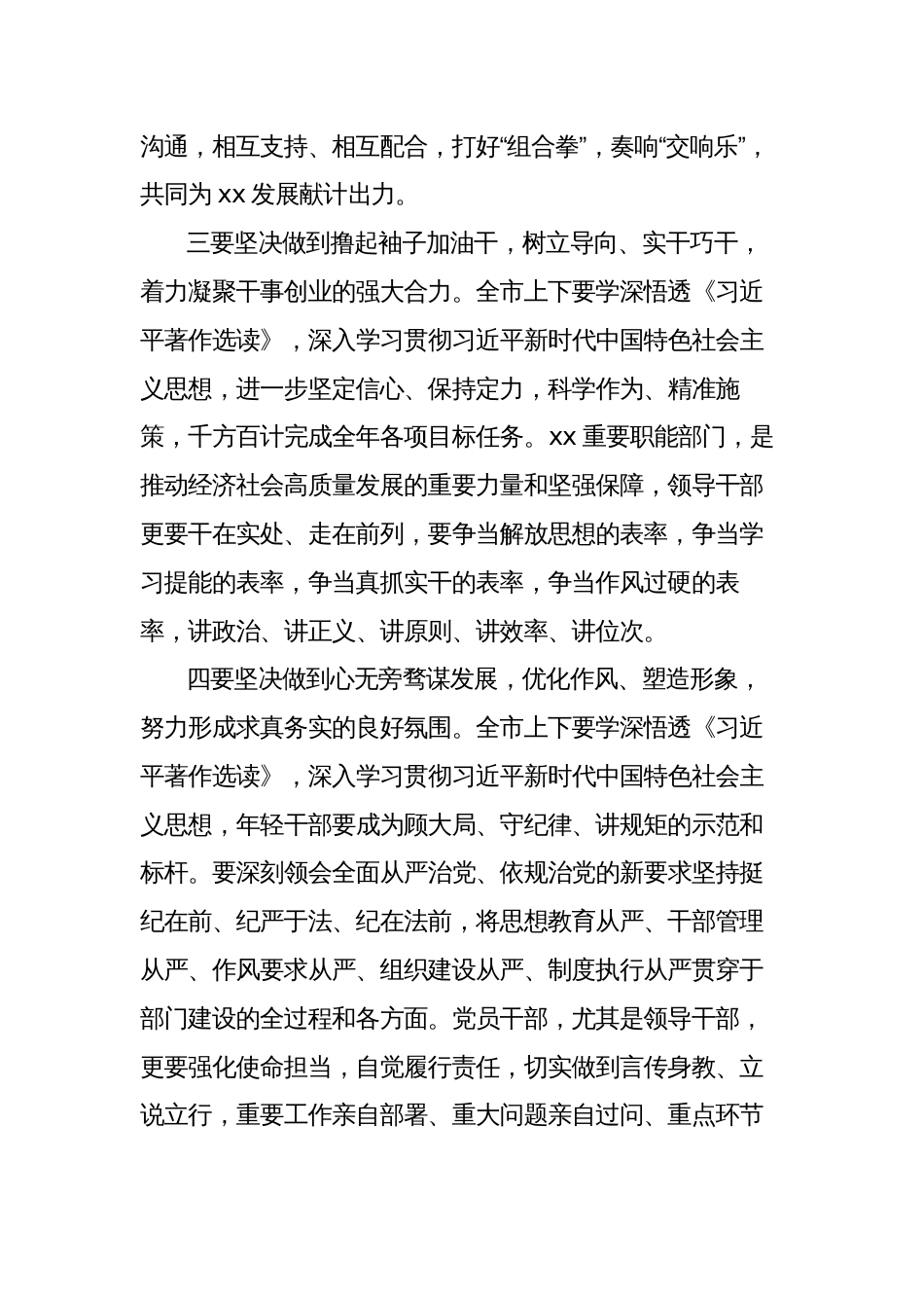 青年干部2023年学习《习近平著作选读》的心得体会研讨发言材料_第3页