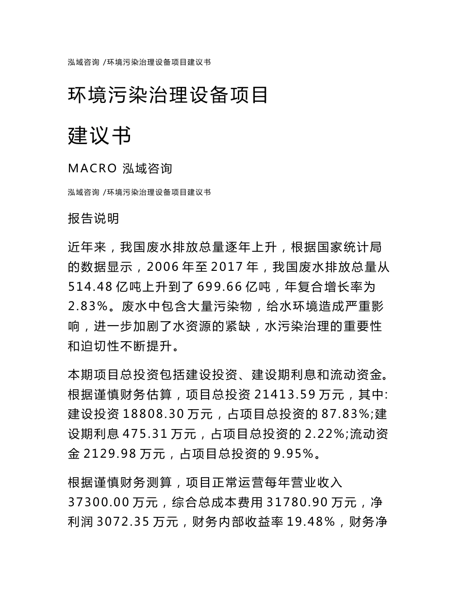 环境污染治理设备项目建议书_第1页