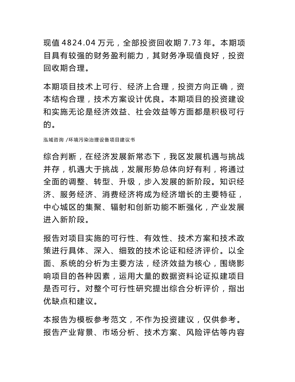 环境污染治理设备项目建议书_第2页