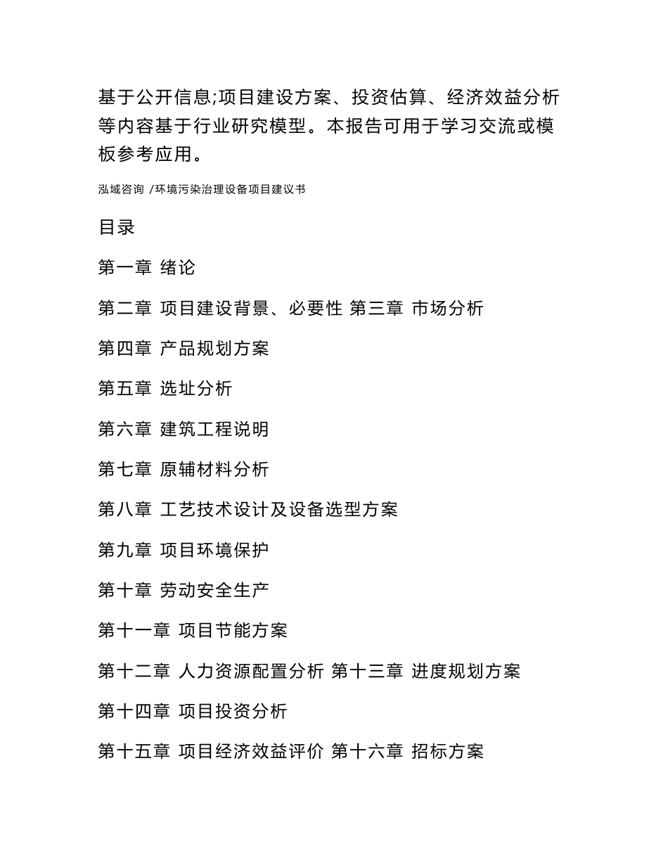 环境污染治理设备项目建议书_第3页