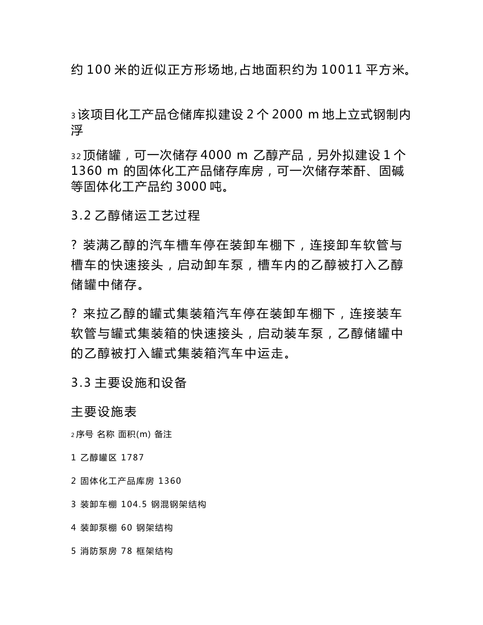 化工产品仓储库项目设计专篇_第2页