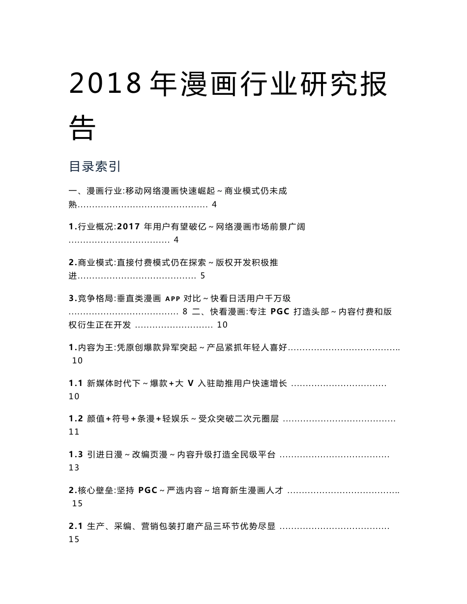 2018年漫画行业研究报告_第1页