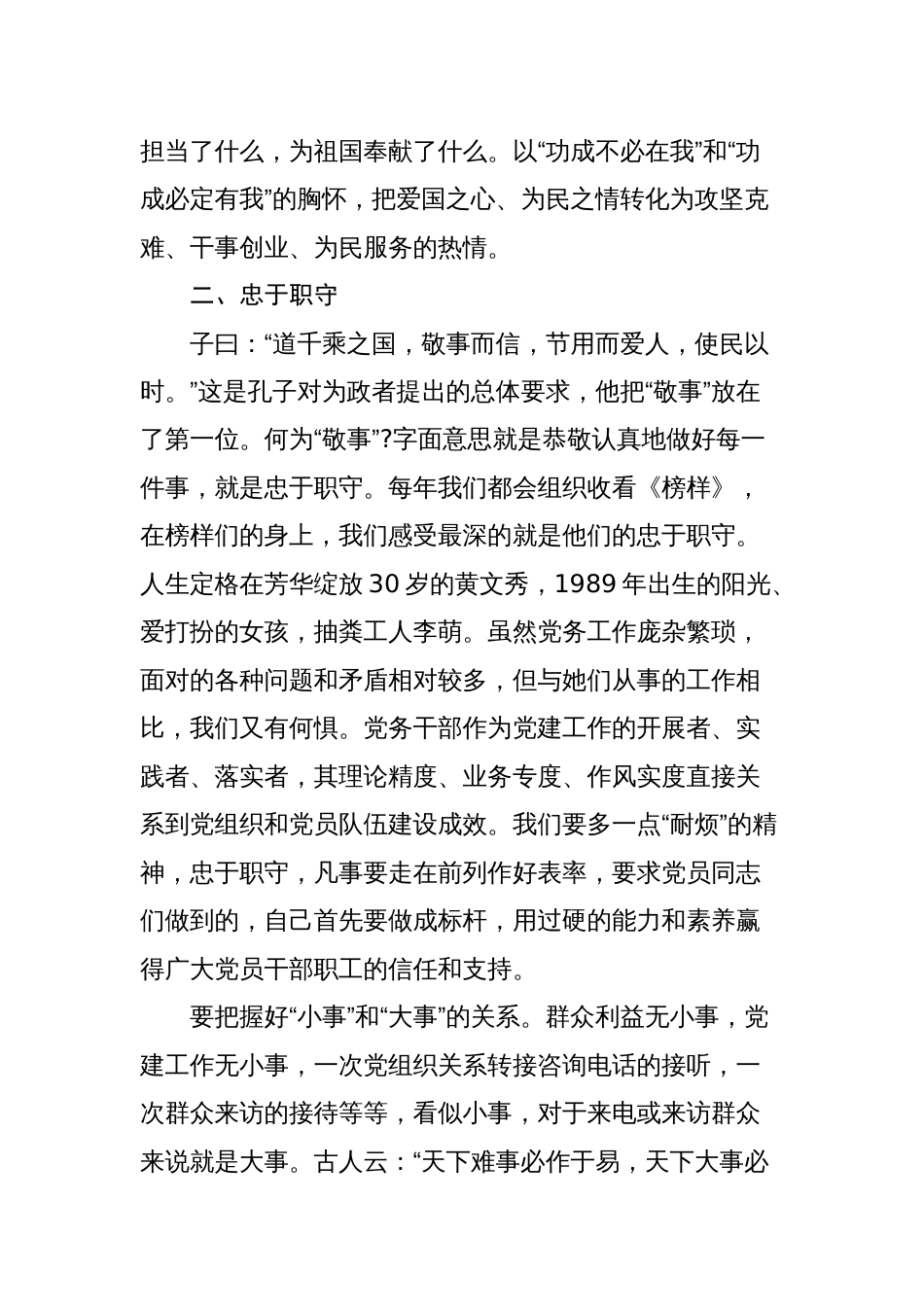 4篇优秀党务工作者代表发言材料（七一表彰大会）_第2页