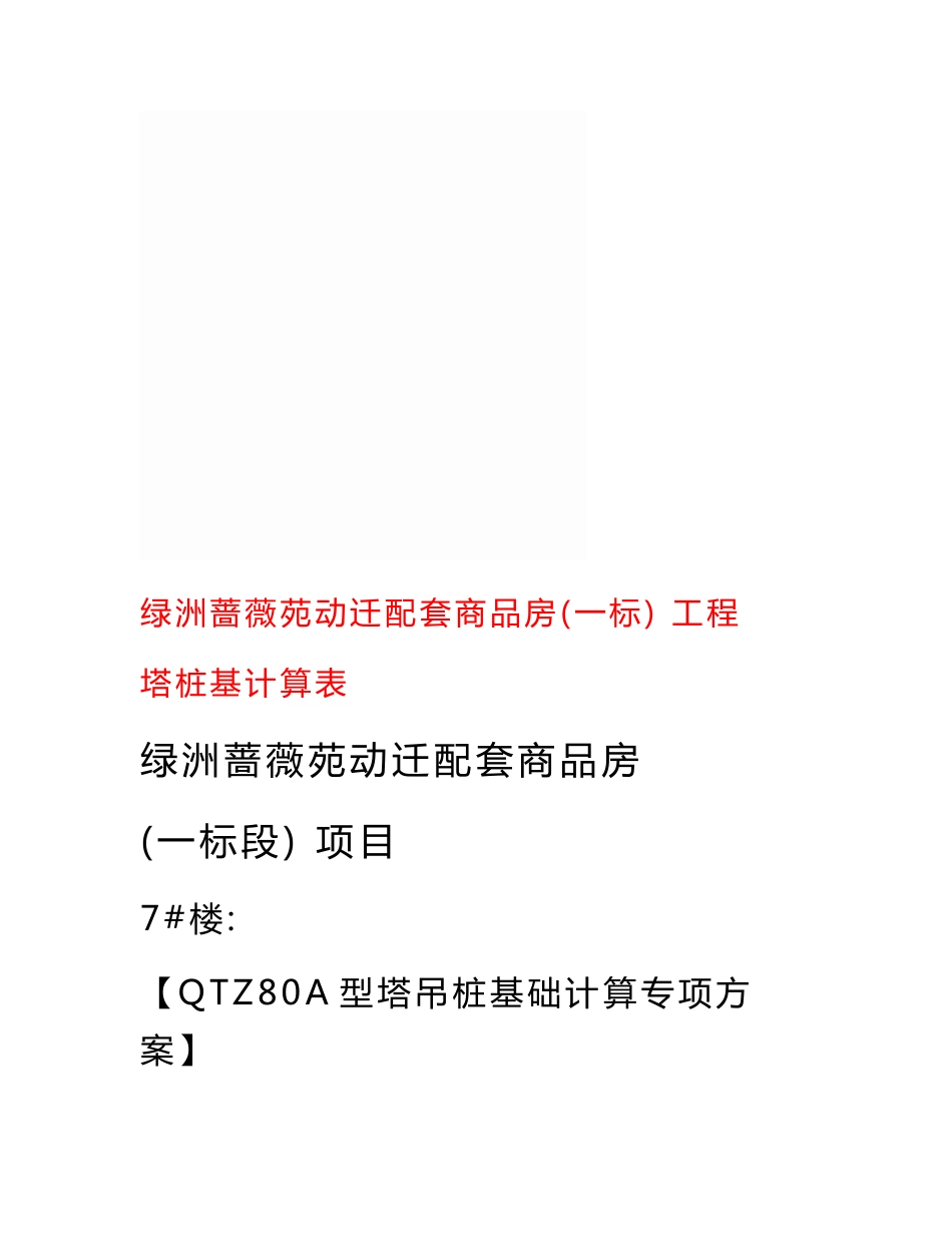 80型塔吊四桩基础的计算书_第3页