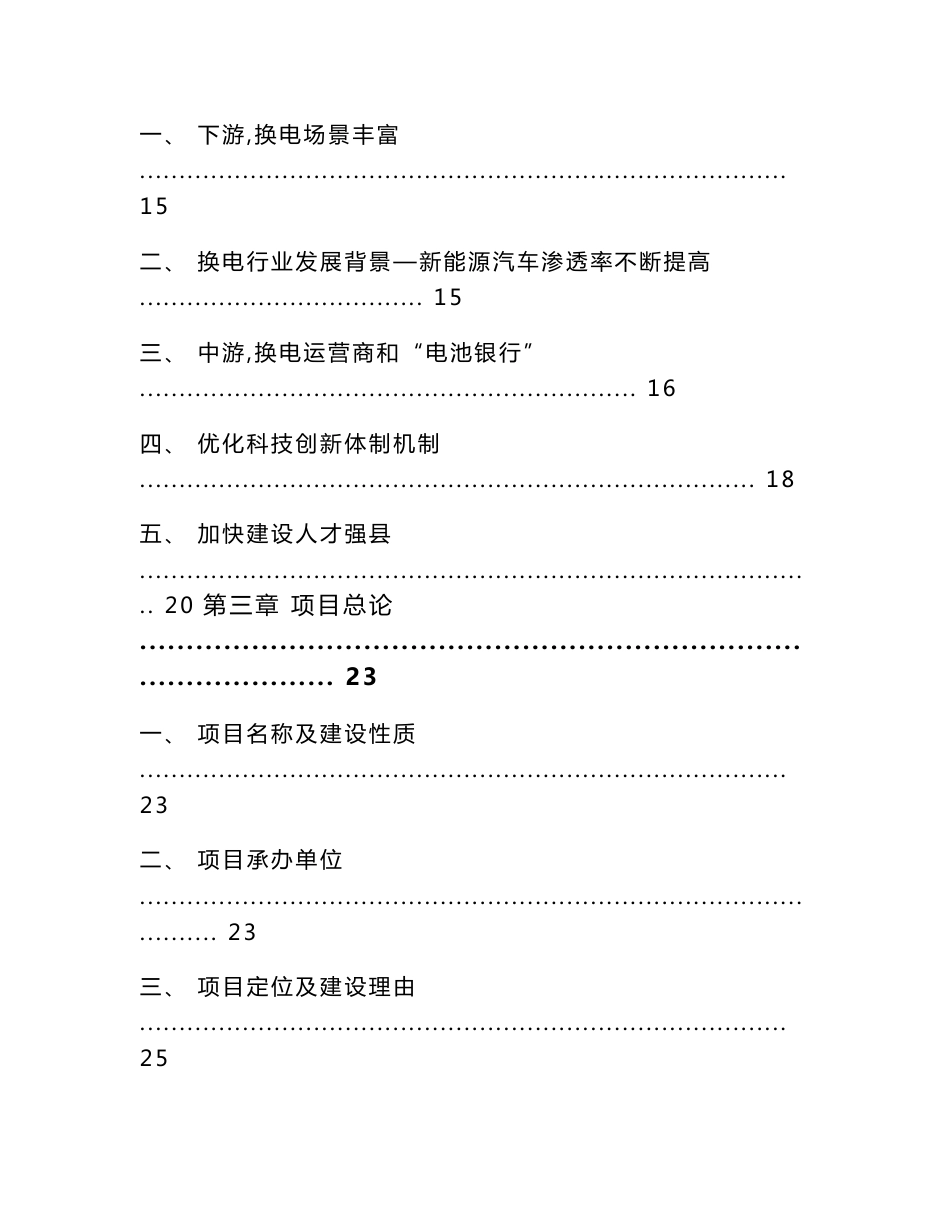 换电设备产业园项目实施方案_第2页