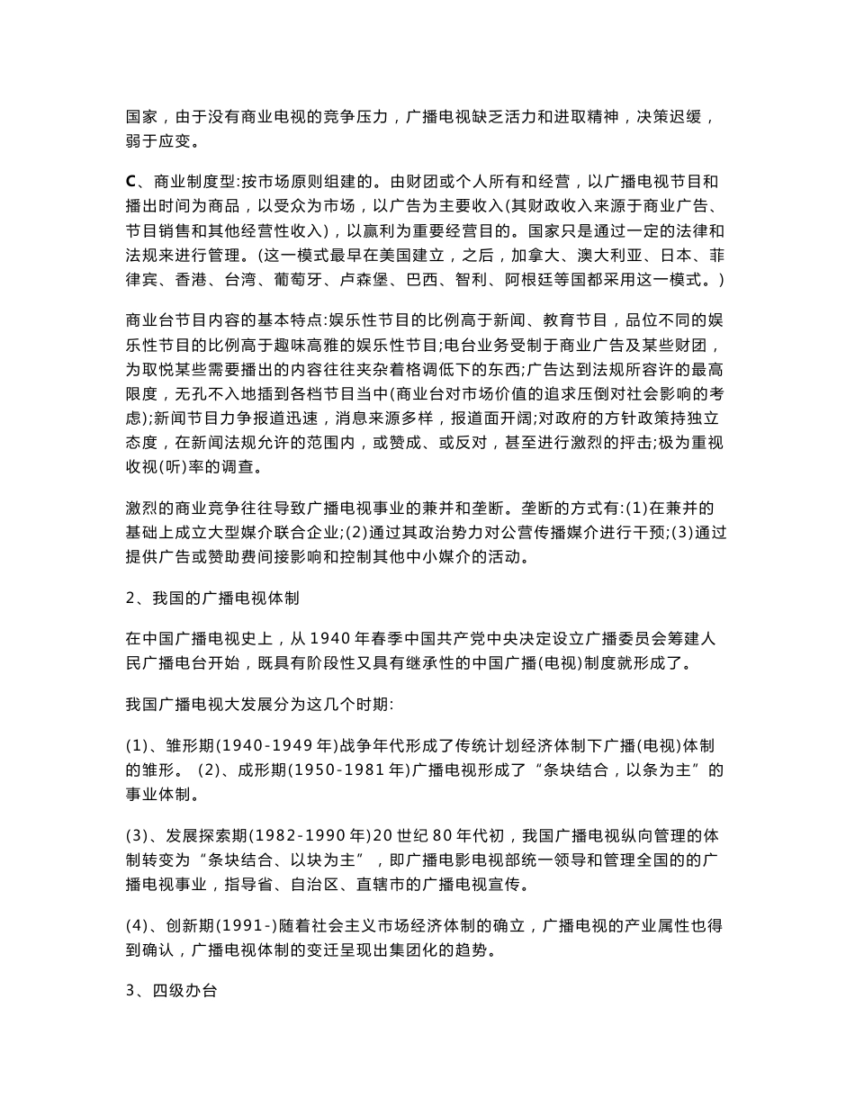 广播电视学概论复习提纲_第3页