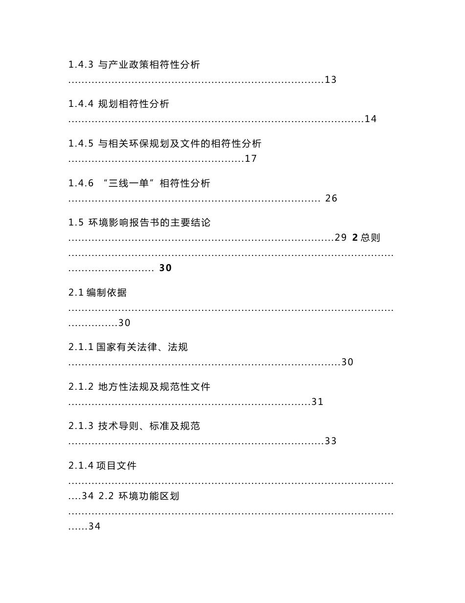 肇庆港新港港区新基湾作业区一期工程环境影响报告书_第2页