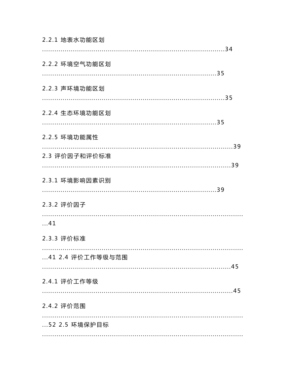 肇庆港新港港区新基湾作业区一期工程环境影响报告书_第3页