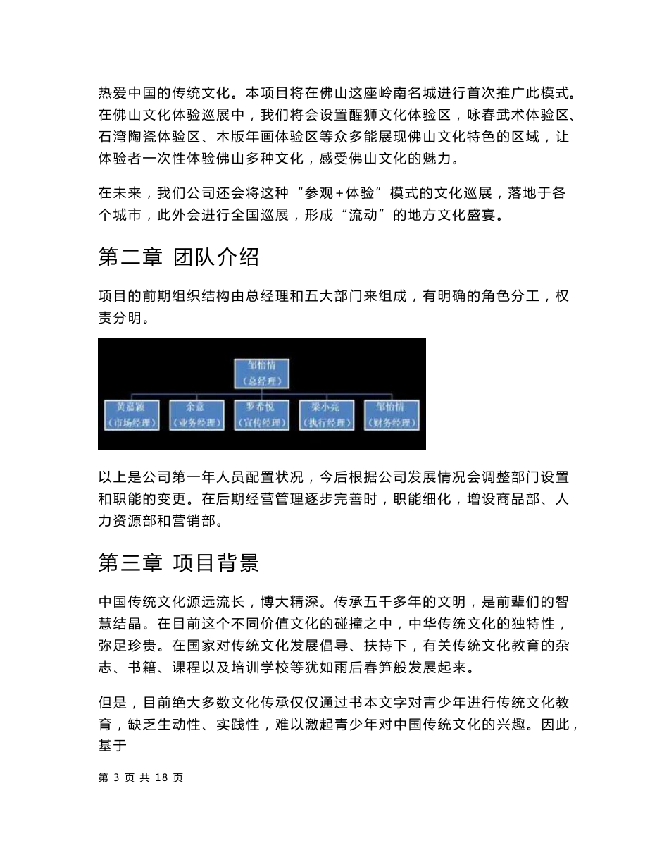 “互联网+红旅”项目复赛计划书【双创营】妙趣体验馆，带你玩转佛山_计划书_第3页