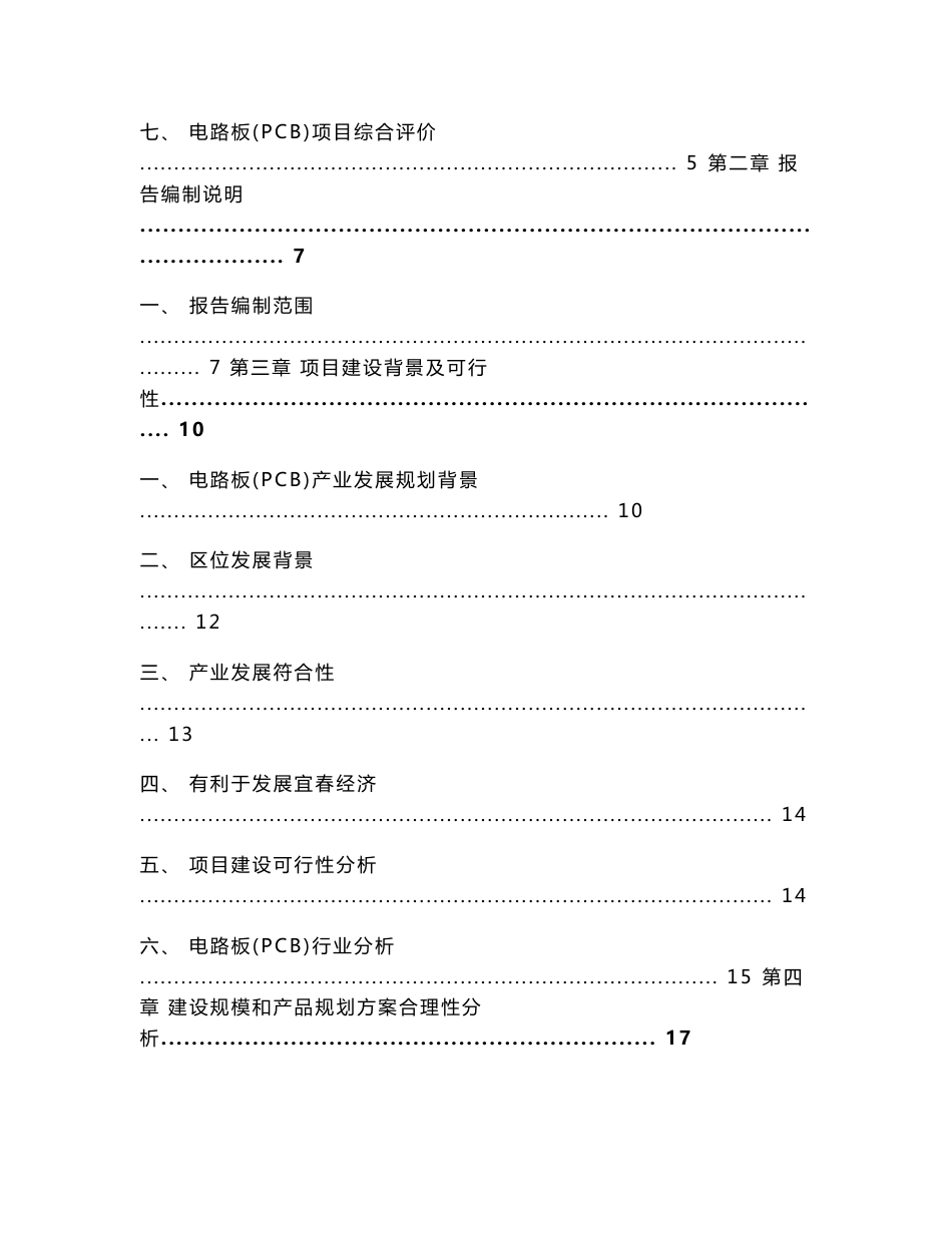 电路板（PCB）投资项目可行性研究报告_第2页