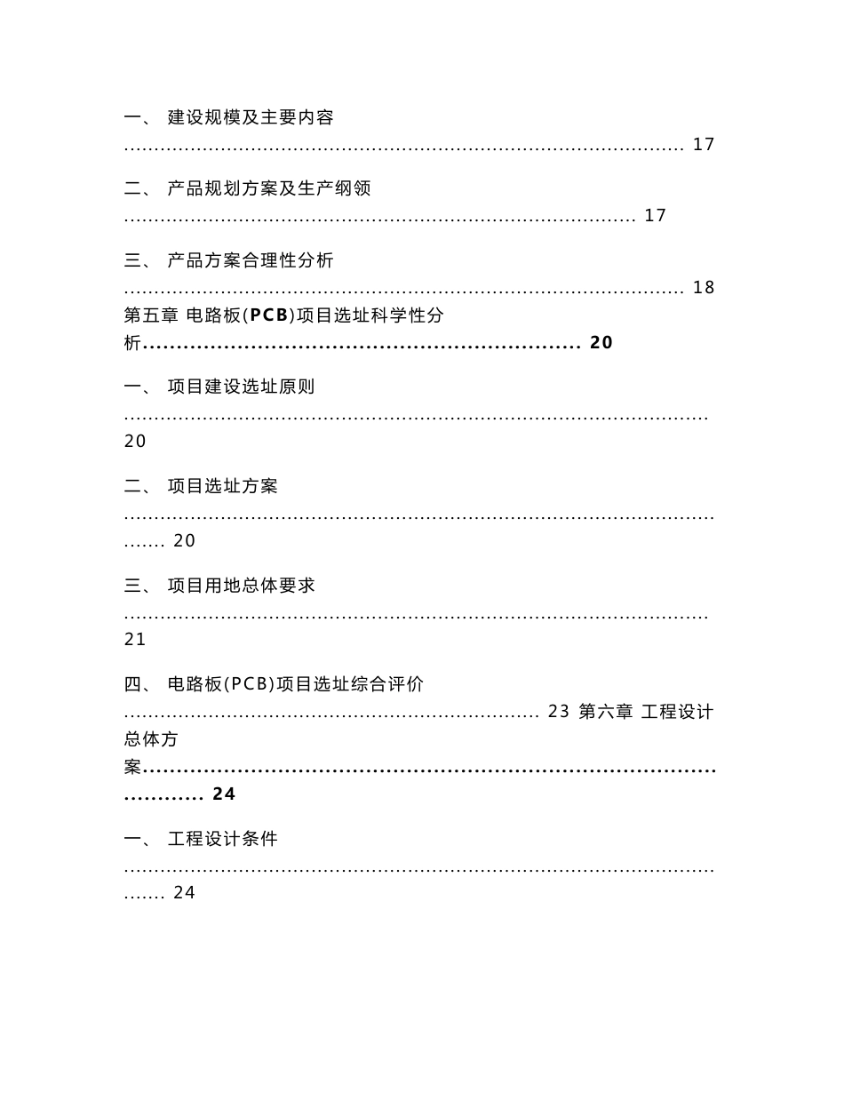 电路板（PCB）投资项目可行性研究报告_第3页