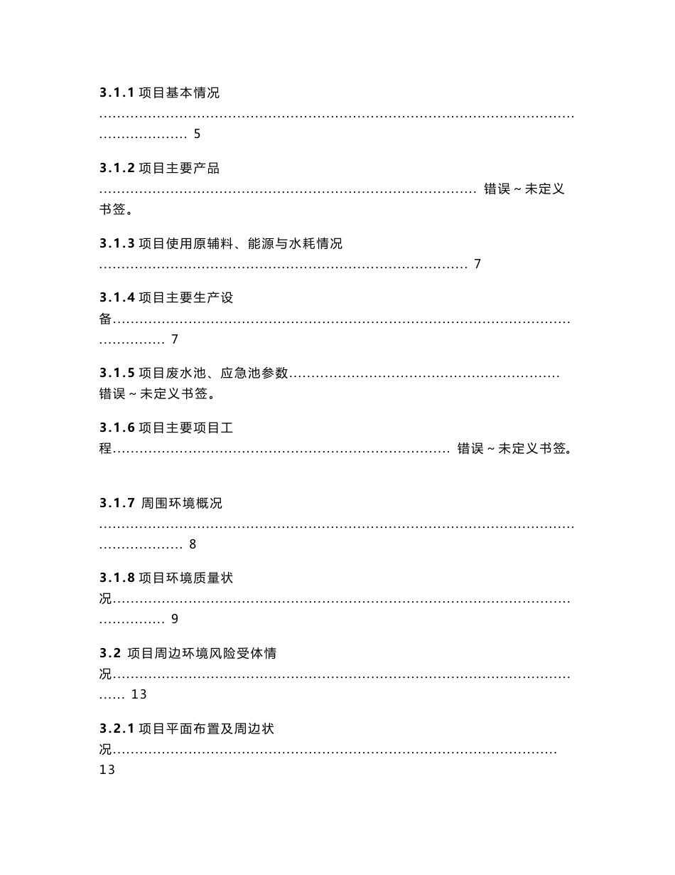 佛山市顺德区水业控股有限公司龙江分公司--突发环境事件风险评估报告_第2页