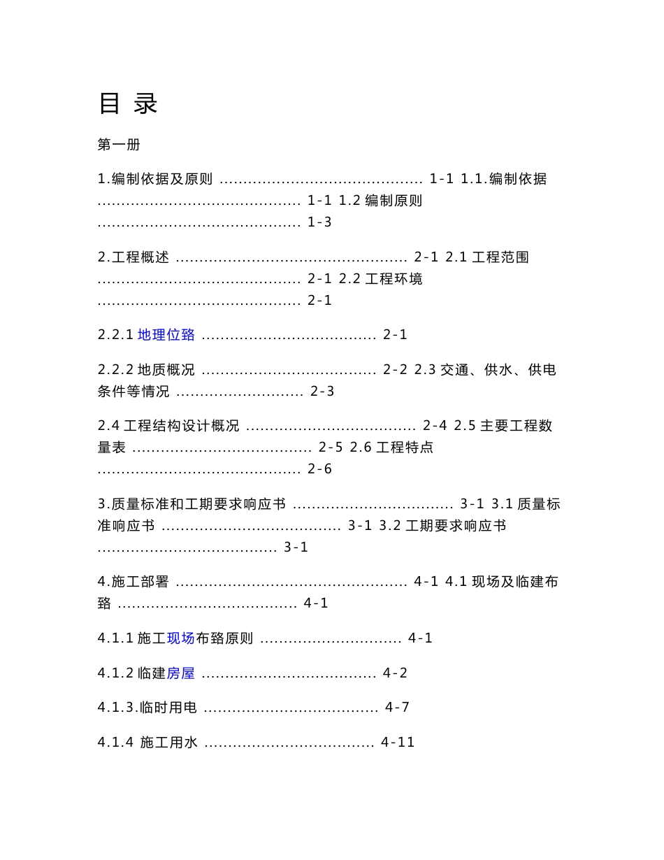 广东客运交通枢纽工程车站广场施工组织设计(图文丰富)_第1页