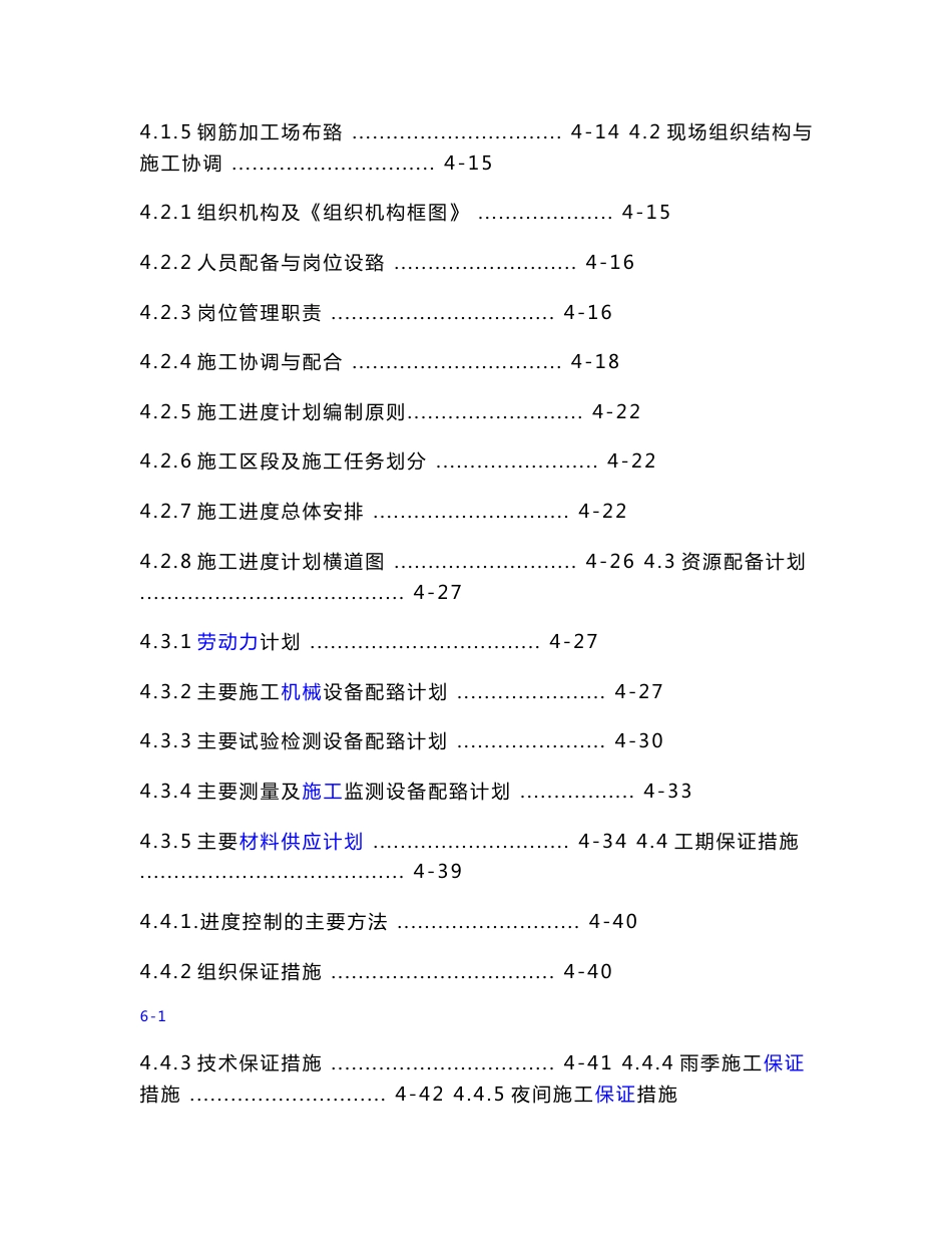 广东客运交通枢纽工程车站广场施工组织设计(图文丰富)_第2页