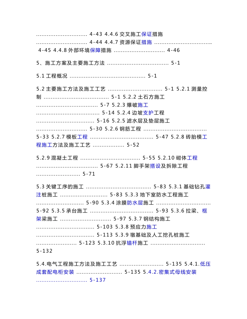 广东客运交通枢纽工程车站广场施工组织设计(图文丰富)_第3页