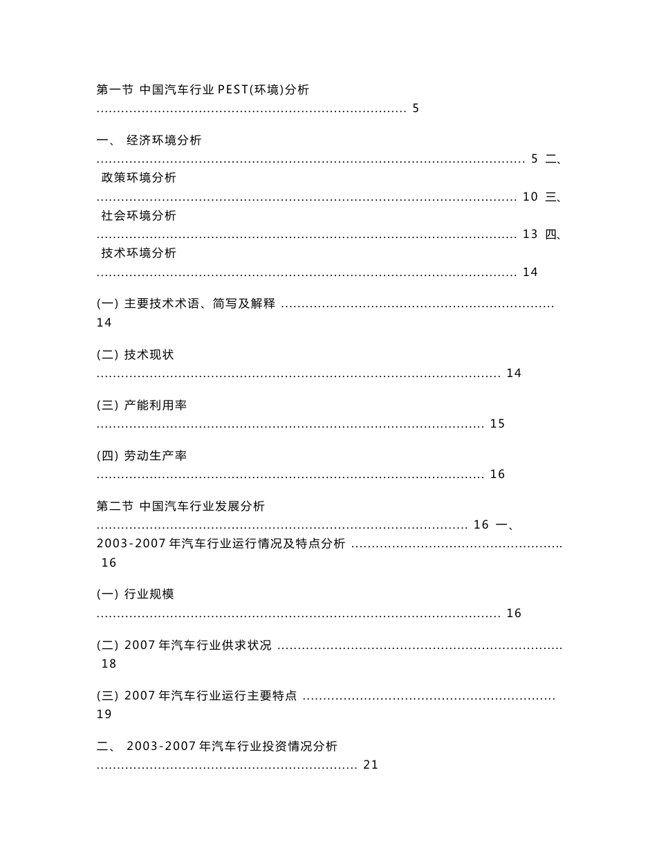 中国汽车行业发展趋势及行业竞争力深度市场调查研究报告_第2页