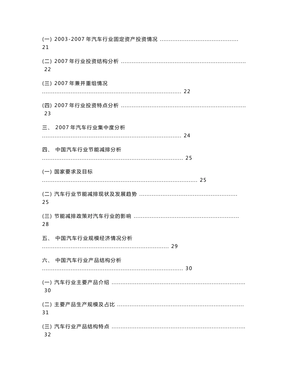 中国汽车行业发展趋势及行业竞争力深度市场调查研究报告_第3页