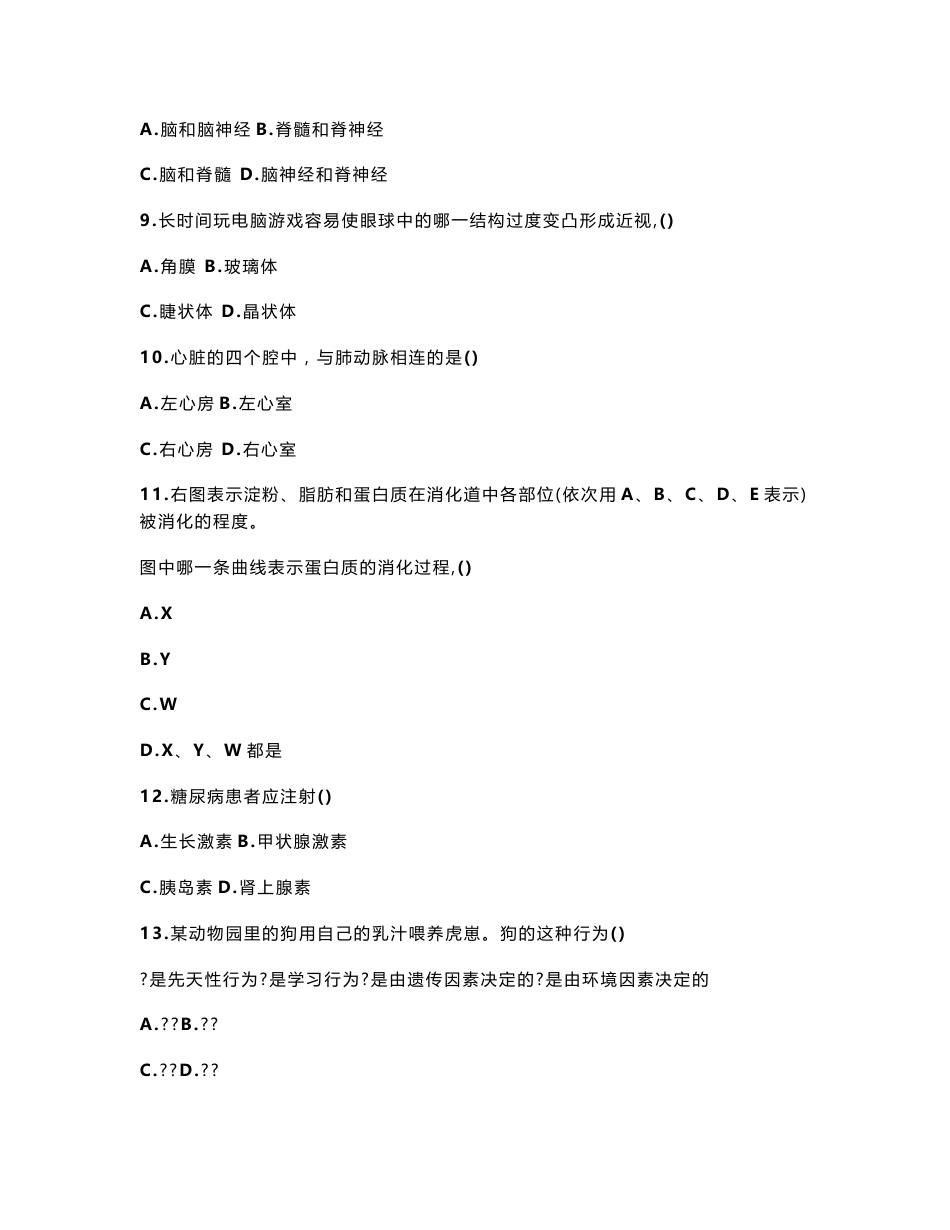 [小学教育]云南省特岗教师招聘考试初中生物仿真试卷一_第2页