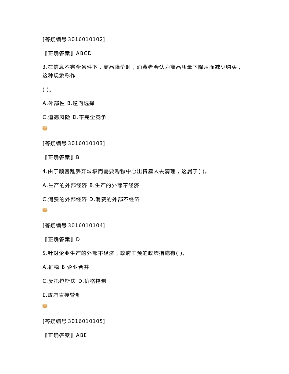 2012年审计师考试《审计专业相关知识》试题讲义_第2页