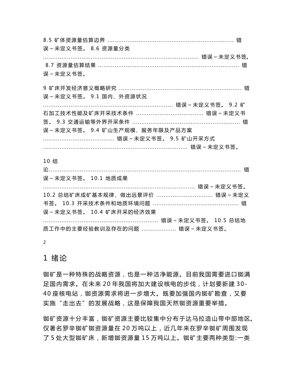 铷矿 地质勘查 普查报告_第3页