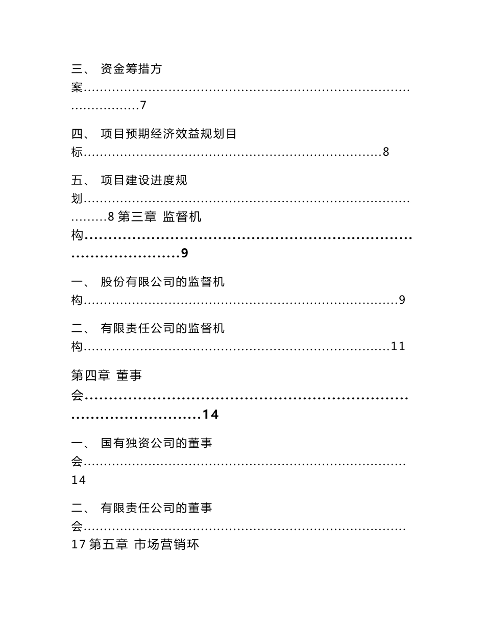 某某建设公司企业运营方案_第2页