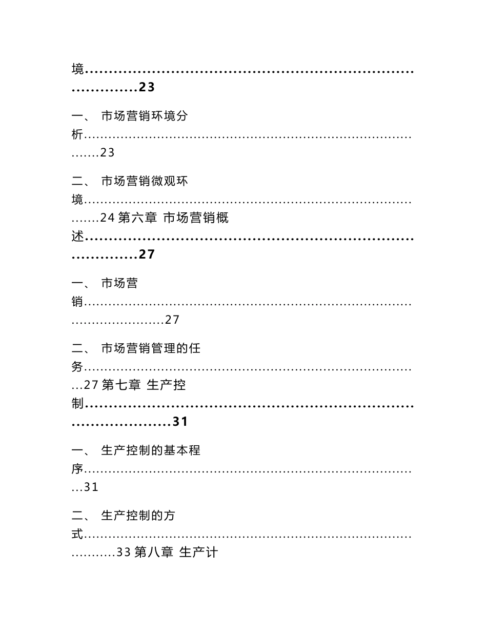 某某建设公司企业运营方案_第3页