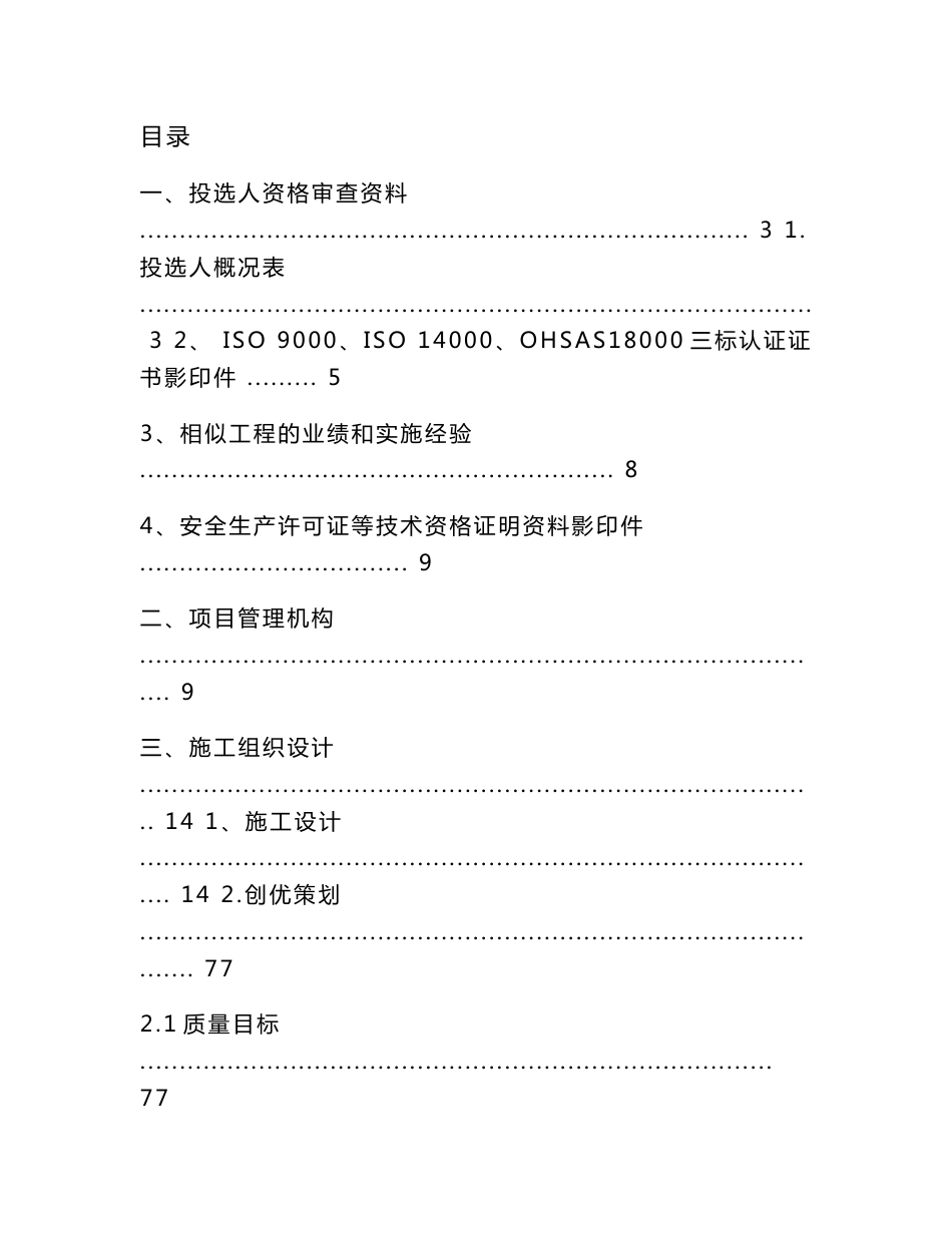 消防工程技术标范本_第1页