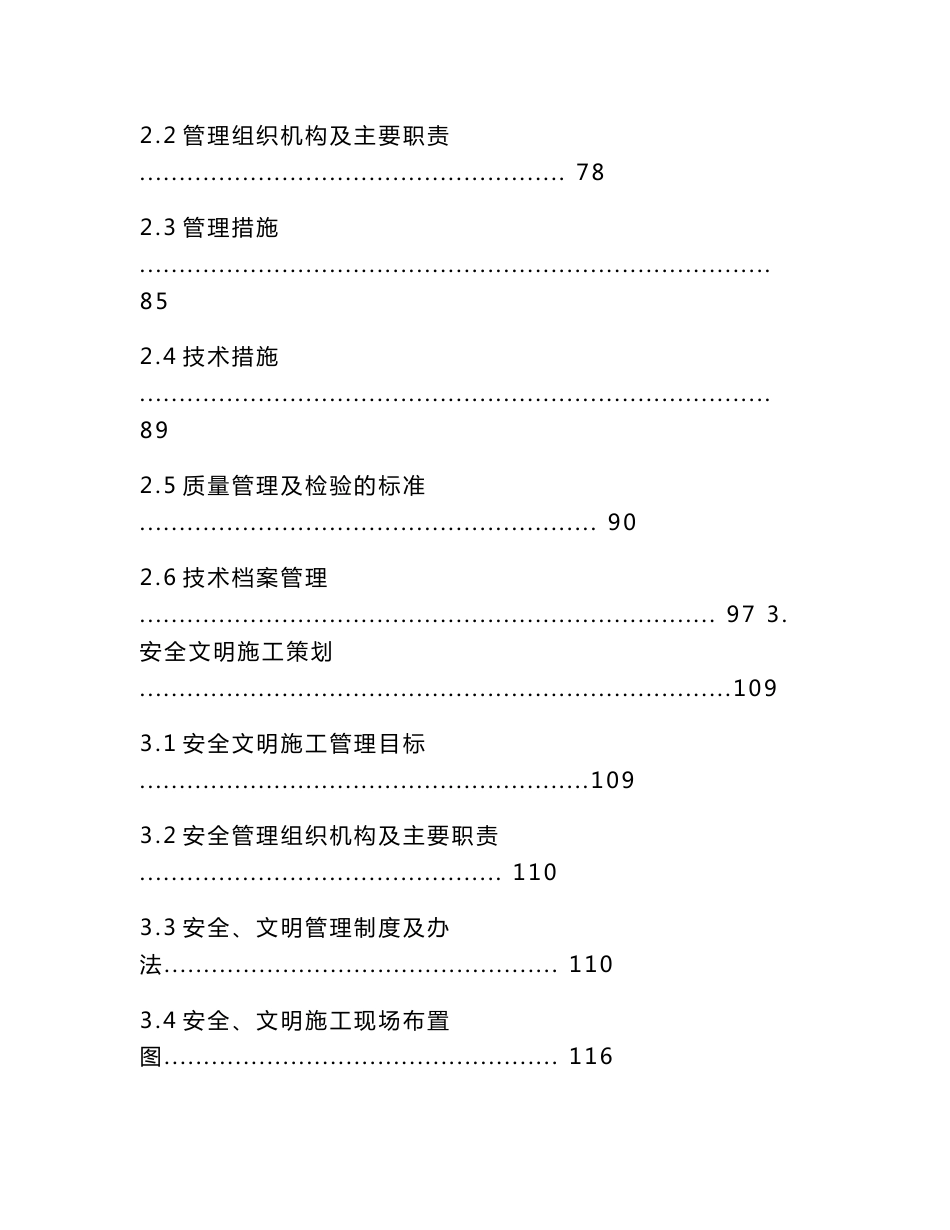 消防工程技术标范本_第2页