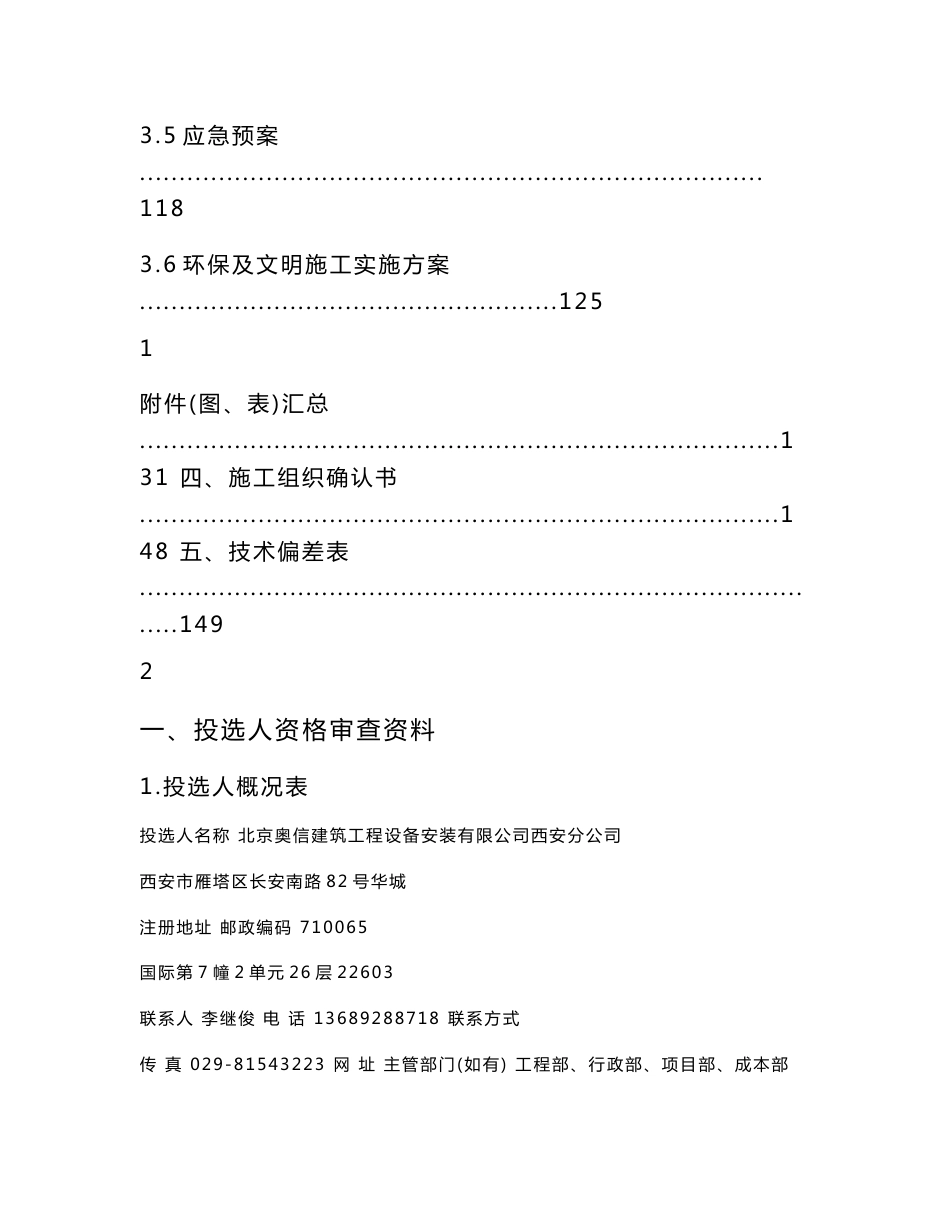 消防工程技术标范本_第3页
