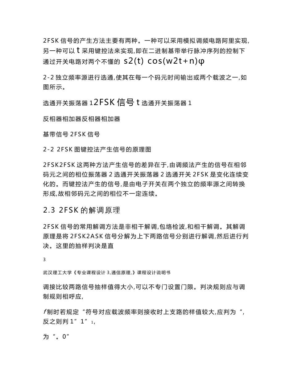 （资料）二进制数字频带传输系统设计——2FSK系统_第3页