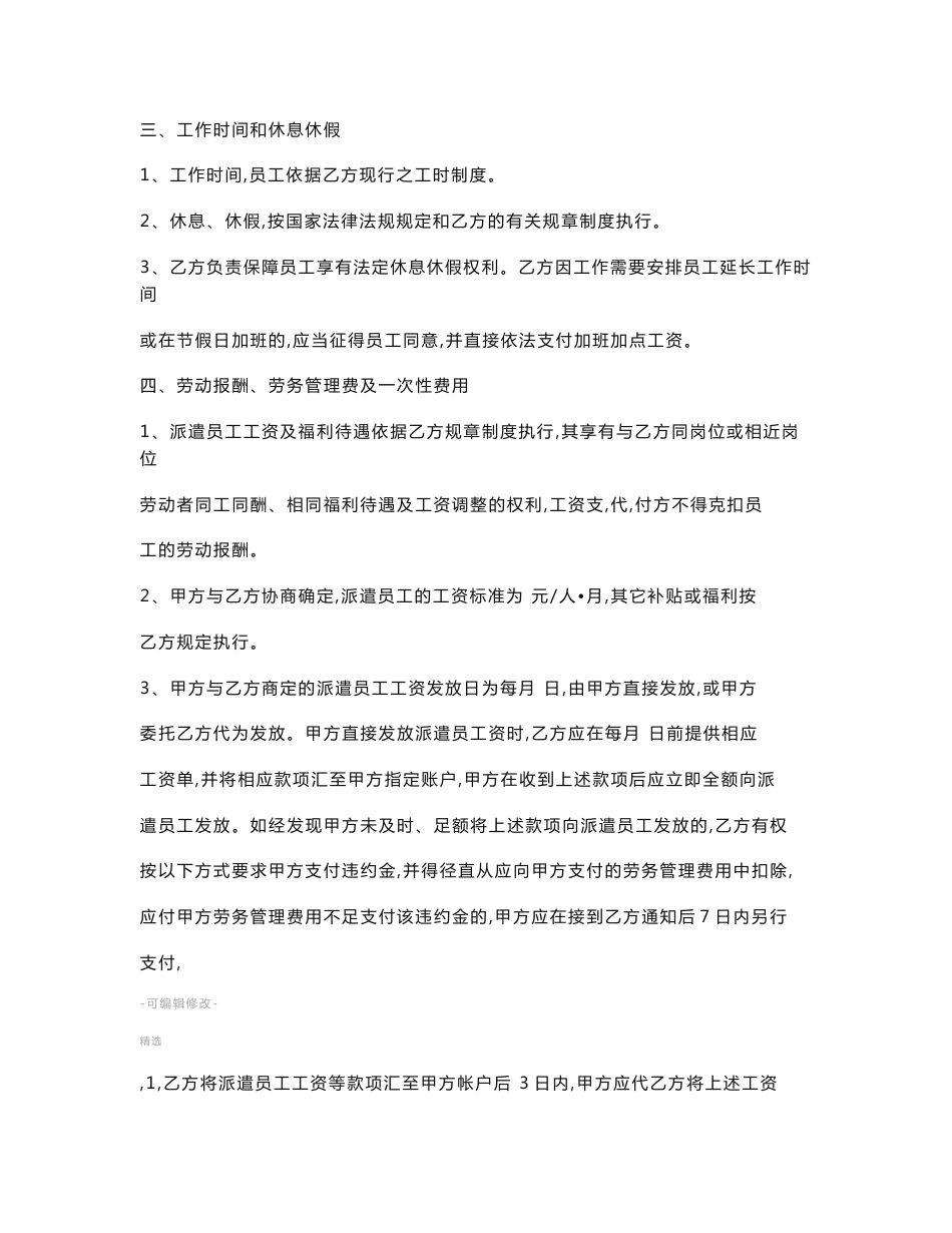 劳务派遣协议范本大全_第2页