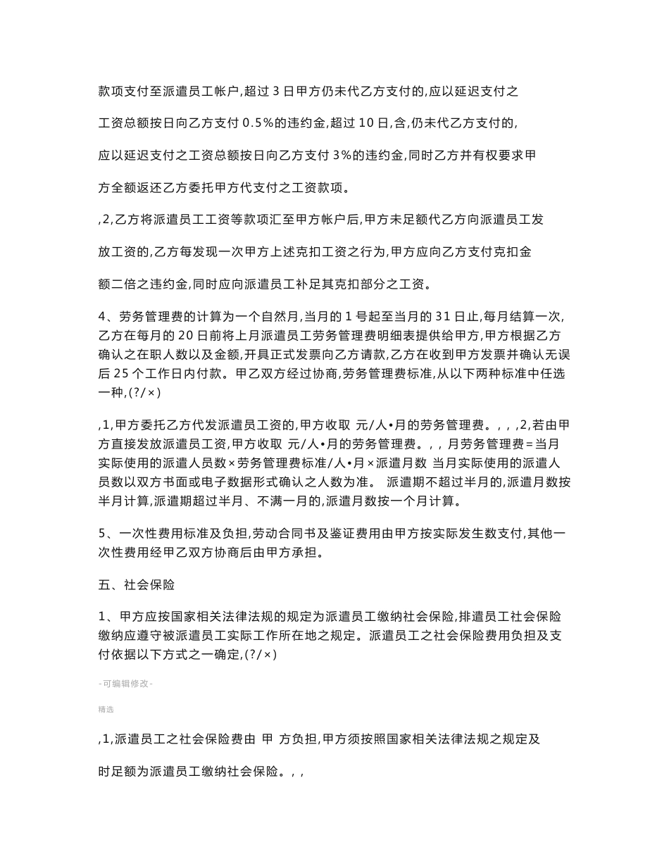 劳务派遣协议范本大全_第3页