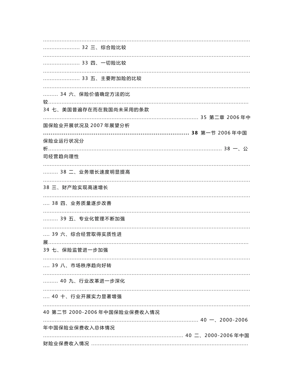 2007年中国财产保险市场研报告_第2页