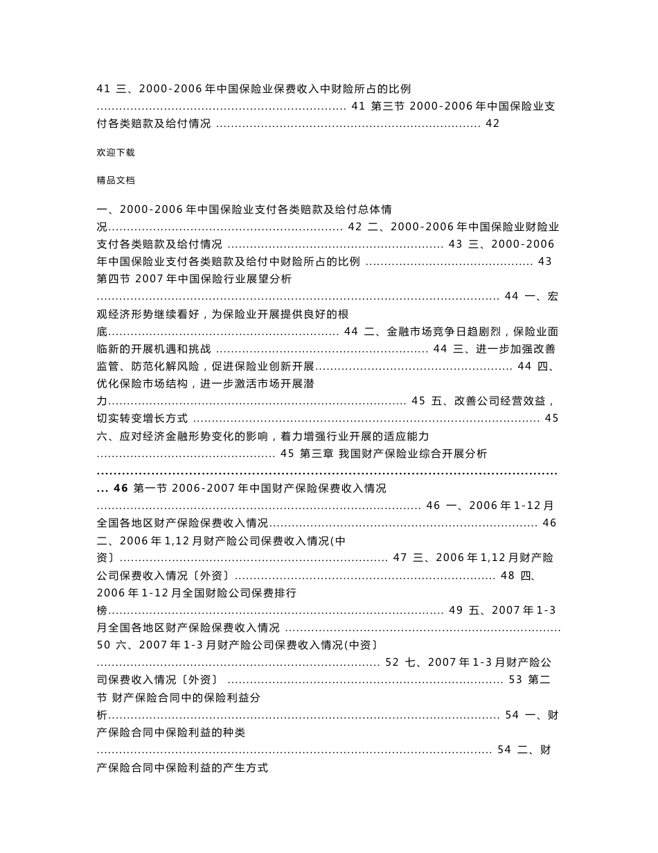 2007年中国财产保险市场研报告_第3页