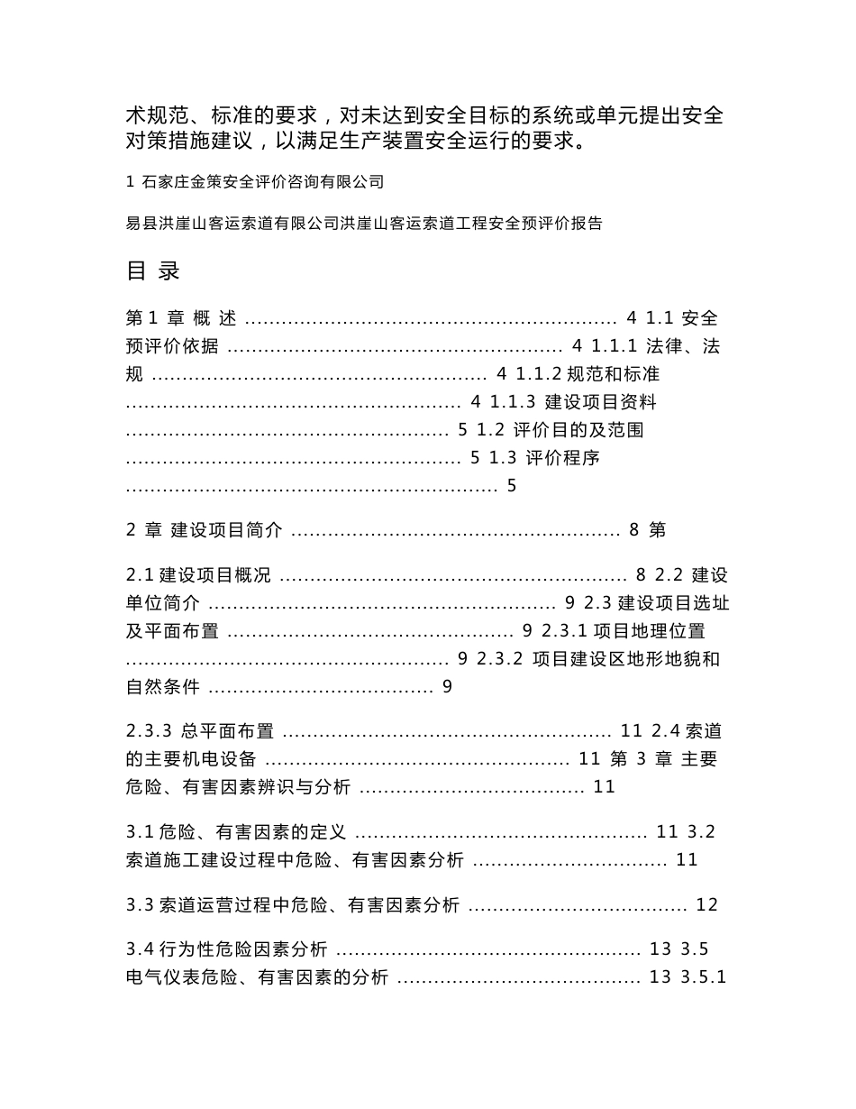 客运索道工程安全预评价报告_第2页
