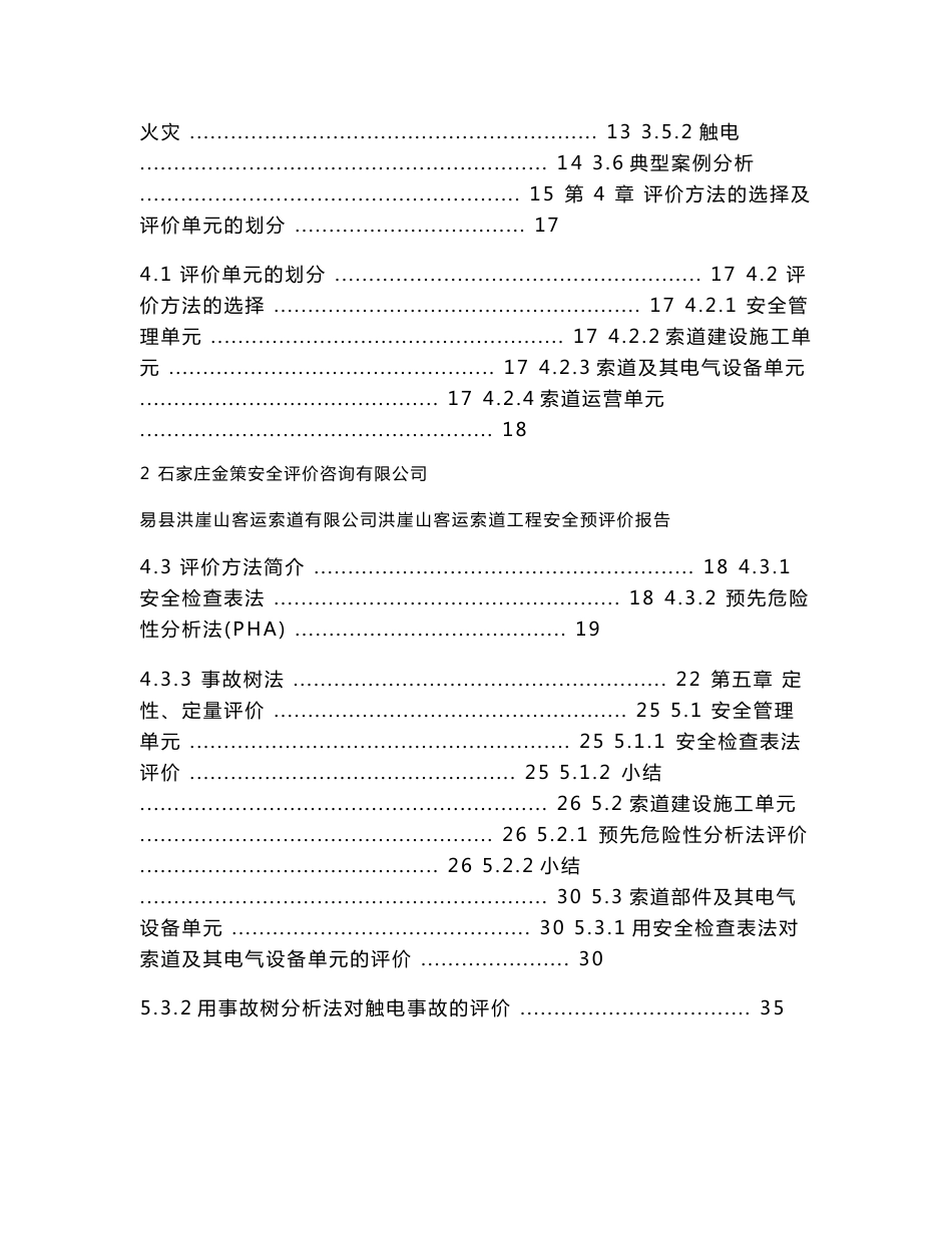 客运索道工程安全预评价报告_第3页