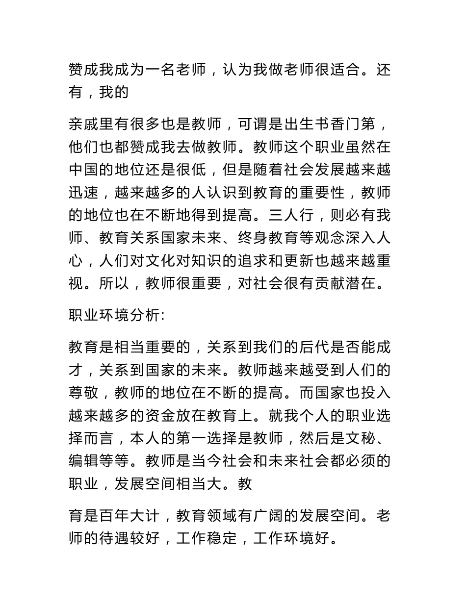 大学生化学师范专业职业生涯规划书_第2页