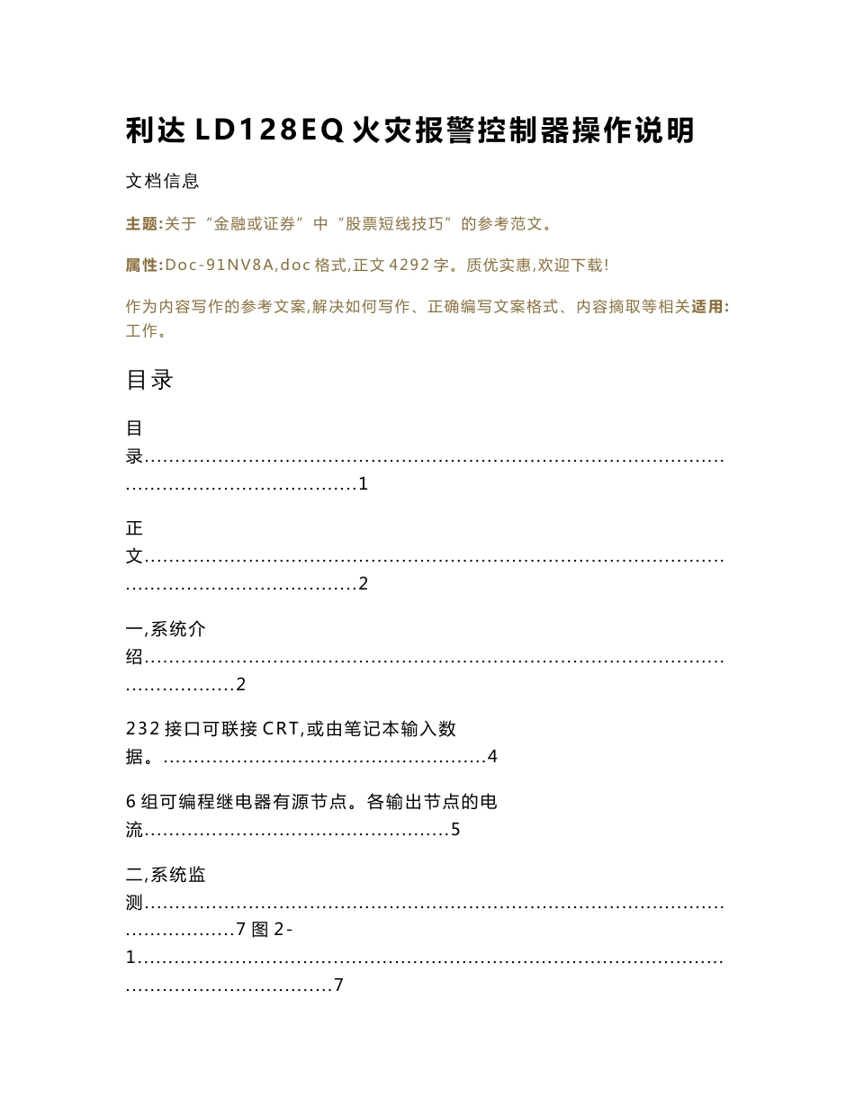 利达LD128EQ火灾报警控制器操作说明（实用应用文）_第1页