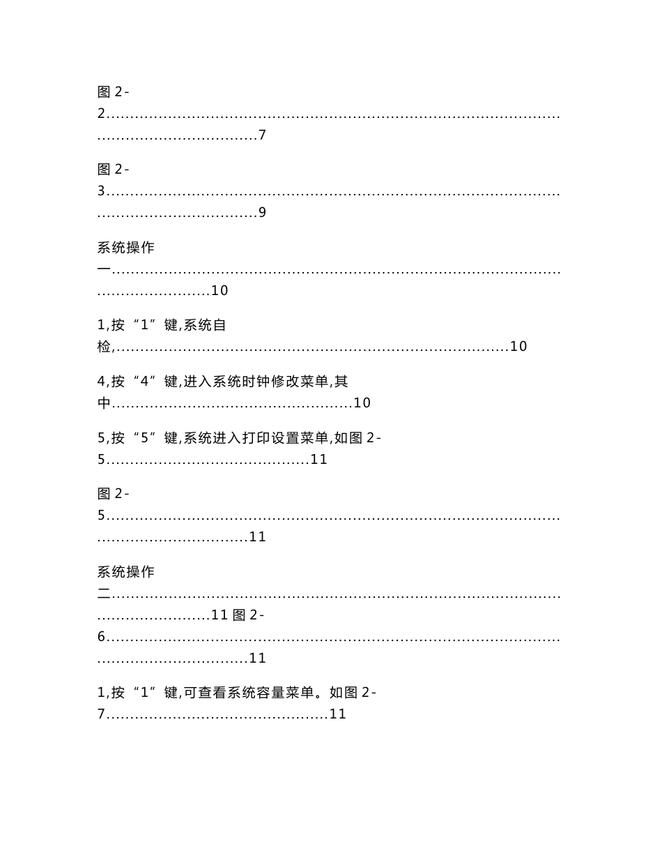 利达LD128EQ火灾报警控制器操作说明（实用应用文）_第2页