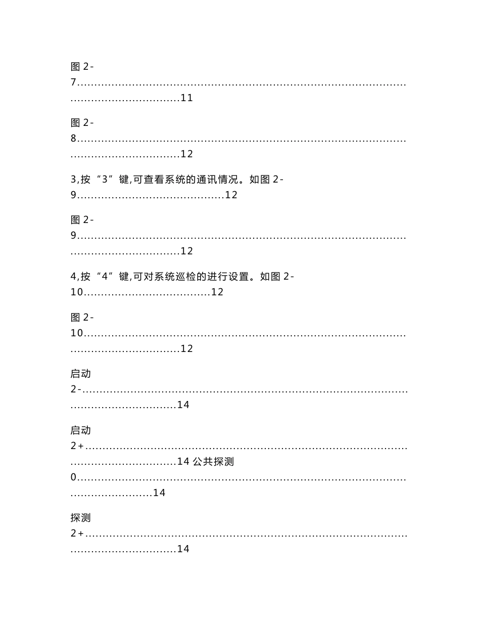 利达LD128EQ火灾报警控制器操作说明（实用应用文）_第3页