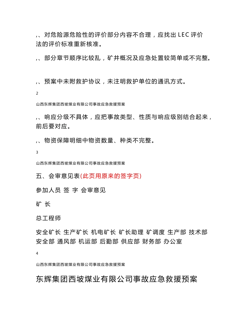 （最新）山西东辉集团西坡煤业有限公司事故应急救援预案_第3页