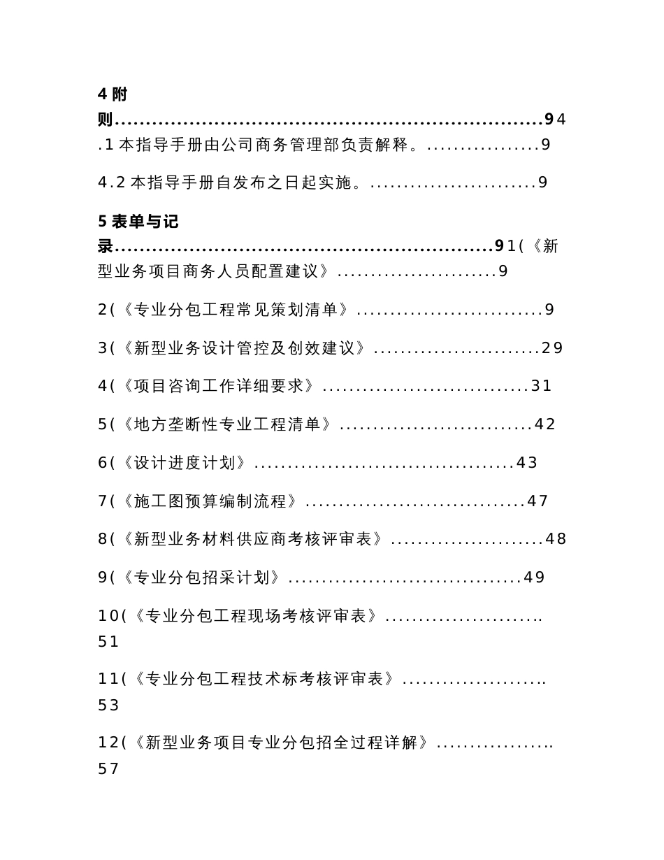 新型业务项目商务工作指导手册（合同签订管理、各种表单记录）_第3页