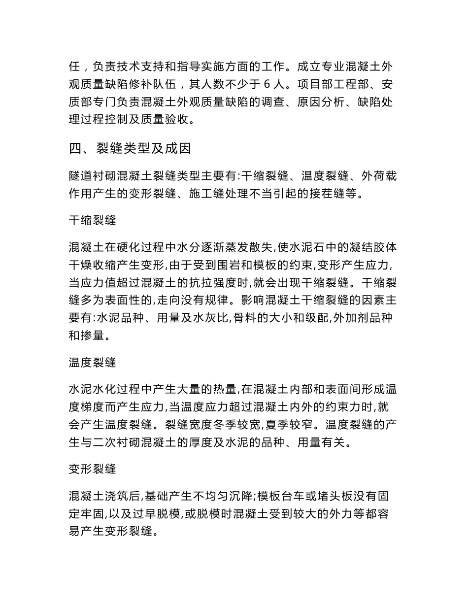 大西客运专线某合同段隧道裂缝处理方案_第2页