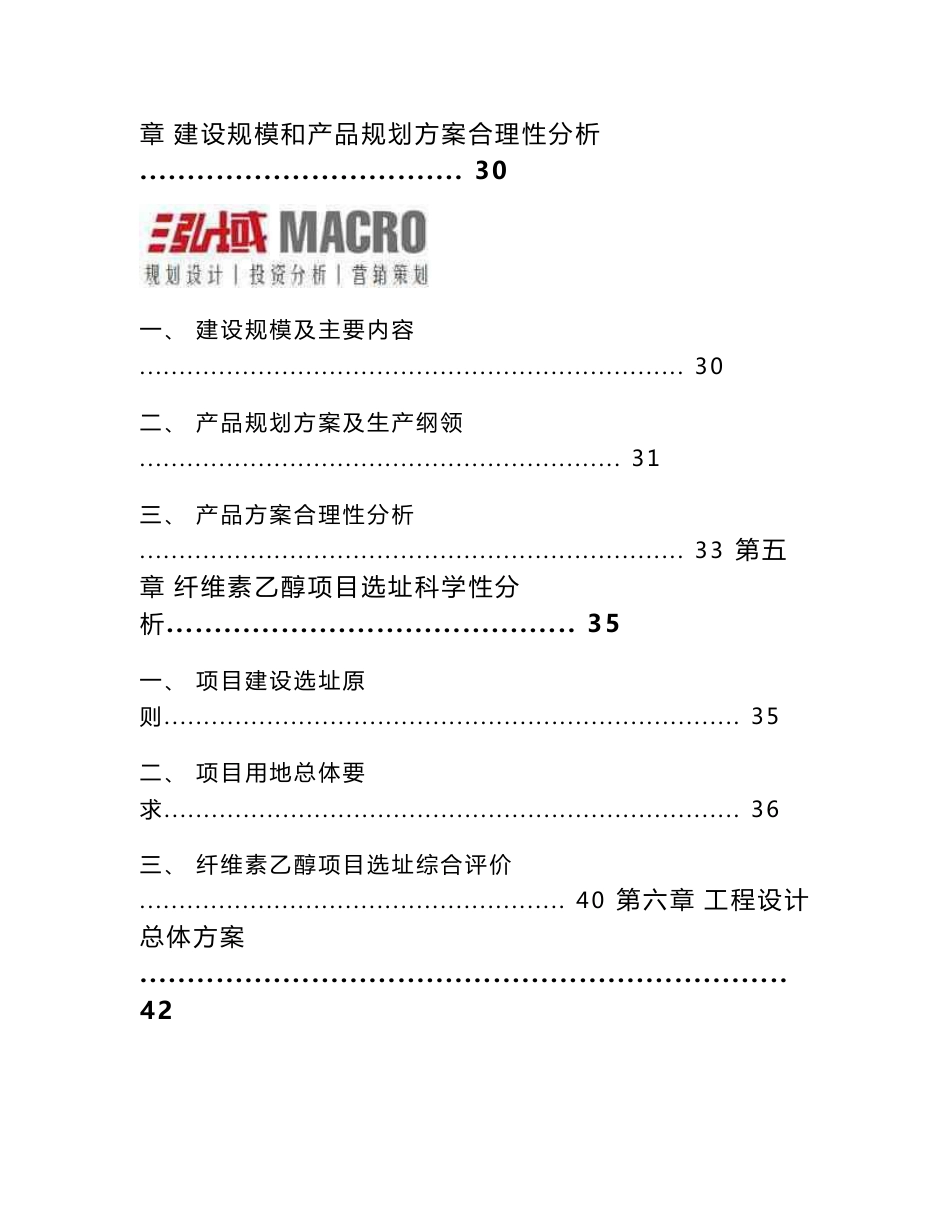 纤维素乙醇投资项目可行性研究报告_第3页