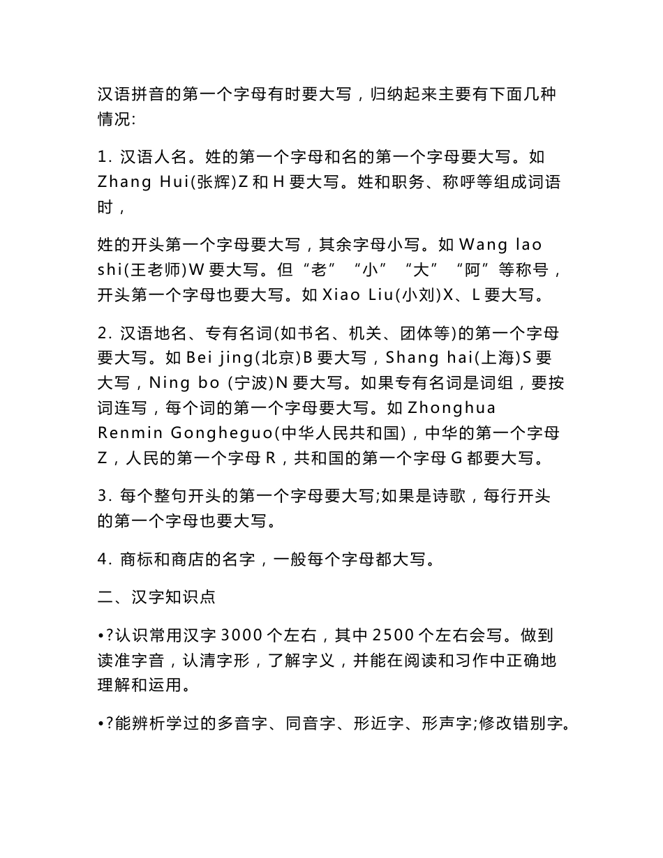 新课标人教版小学六年级语文总复习资料_第2页